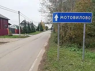 знак при въезде в деревню