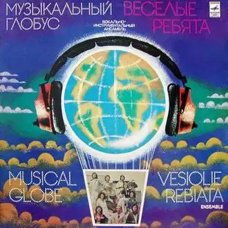 Обложка песни Весёлые ребята «В последний раз»