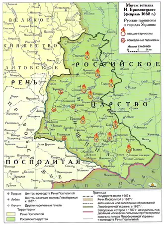 Левобережная Гетманщина в феврале 1668 года
