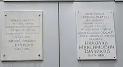 НИИ СХ ЮВ памятные плиты