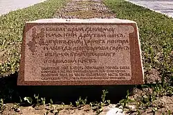 Памятный знак в честь основания города Киева