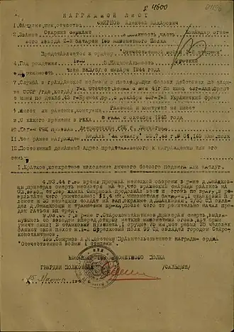 Наградной лист к ордену Отечественной войны I степени (награждён орденом Красной Звезды)