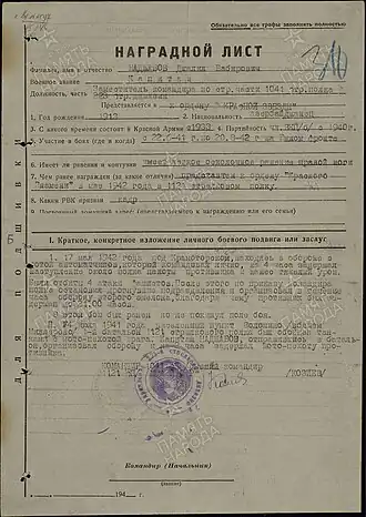 Наградной лист к Ордену Красной Звезды (31 января 1943)