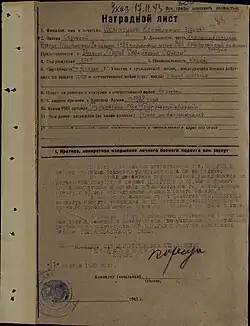 Наградной лист о присвоении звания Героя Советского Союза