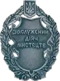 Заслуженный деятель искусств Украины — 2004
