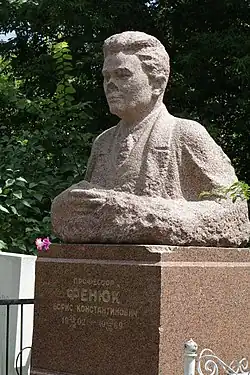 Надгробный памятник Б. К. Фенюку