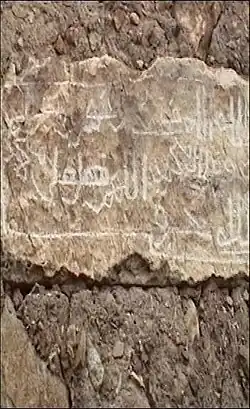 Арабские Надписи на стене мечети