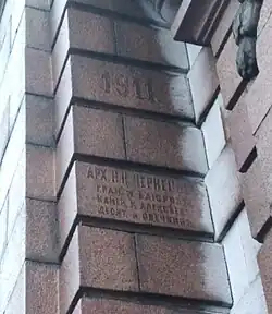 Фотография надписи на ограде (на ограде указан архитектор и год возведения ограды)