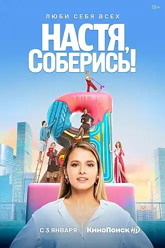 Постер сериала