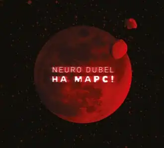 Обложка альбома «Нейро Дюбель» «На Марс!» (2015)