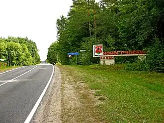 На въезде в Новогрудский район