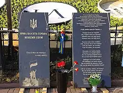 Памятник «Небесной сотне» на улице Институтской в Киеве