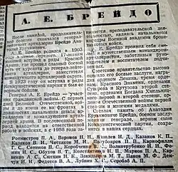 Некролог А.Е. Брейдо