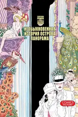 Обложка тома русскоязычного издания