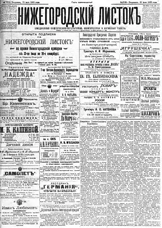 Номер от 15 (28) июля 1903 со статьёй к годовщине В. Г. Короленко на первой полосе