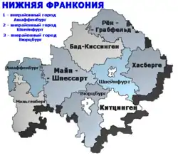 Нижняя Франкония