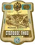 Этикетка Столового светлого пива АО «Новая Бавария»