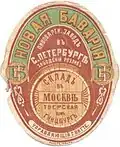 Этикетка пива АО «Новая Бавария» с московского склада