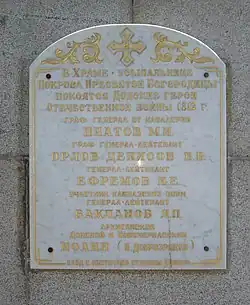 Платов, Матвей Иванович; Ефремов, Иван Ефремович; Бакланов, Яков Петрович; Иоанн (Доброзраков)