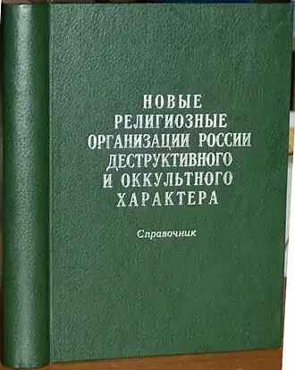 Обложка второго издания справочника