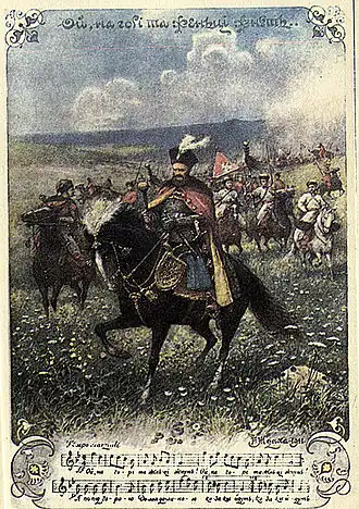 Листовка Амвросия Ждахи 1911—1914 годов с казацкой песней «Ой на горі та й женці жнуть».