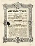 Облигация Российской империи