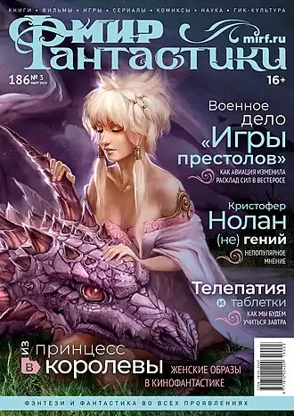 обложка журнала за март 2019 года
