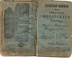 Обложка. Записная книжка 4-го пехотного Копорского полка 1911