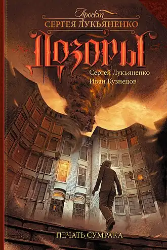 Обложка первого издания романа