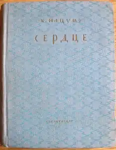Обложка первого российского издания 1935 г.