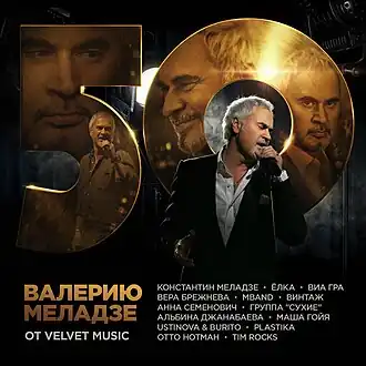 Обложка альбома артистов «Velvet Music» «ВМ от VM» (2015)