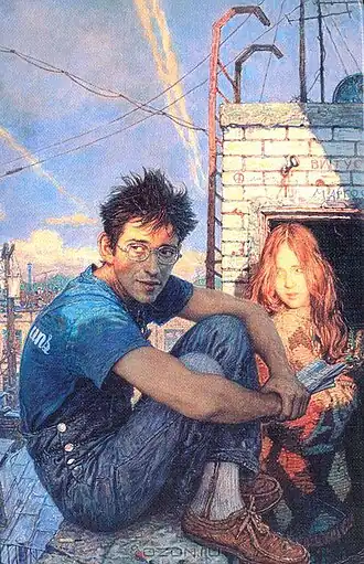 Отличник и Серафима Стороженко на крыше общежития (иллюстрация Антона Ломаева с обложки издания 2006 года)