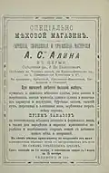 Объявление в Перми. Меховой магазин А. С. Алина, 1898 год