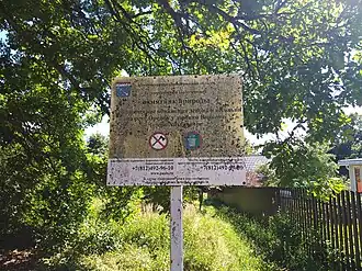 Щит с информацией о памятнике природы «Геологические обнажения девона и штольни на р. Оредеж у д. Воршево»