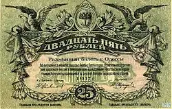 Одесские деньги. 1917