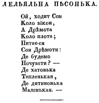 Обложка песни - «Ой ходить сон коло вікон»