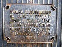 Памятная доска