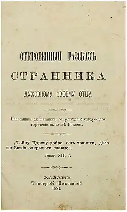 Титульный лист первого издания книги 1881 года