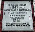 Памятная табличка о книжном магазине купца К. И. Юргенса.