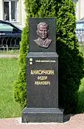 Памятник Ф. И. Анисичкинув городе Спас-Клепики