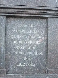 На лицевой стороне постамента