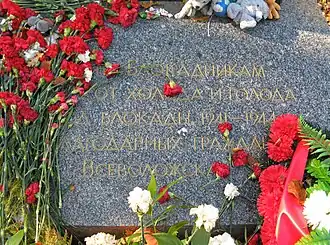 Плита с надписью