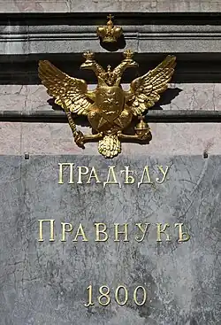 Памятник императору Петру I. Деталь