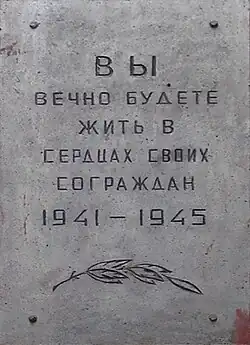 Памятник павшим в годы Великой Отечественной войны, в бывшем селе Черкизово, табличка).