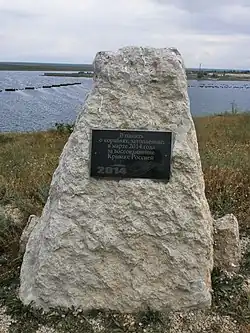 Памятный знак затопленным кораблям