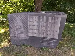 Памятный знак о месте нахождения Троицкого собора.