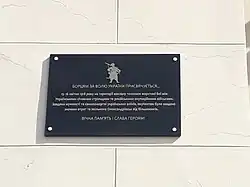 Мемориальная доска о боях 1918 года