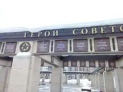 Пантеон Героев