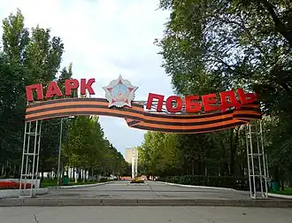 Аллея парка Победы