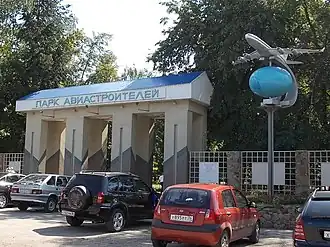 Парк авиастроителей